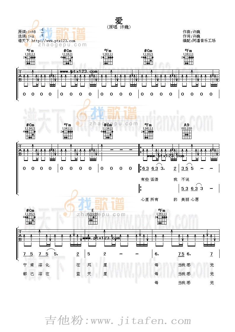 爱 吉他谱