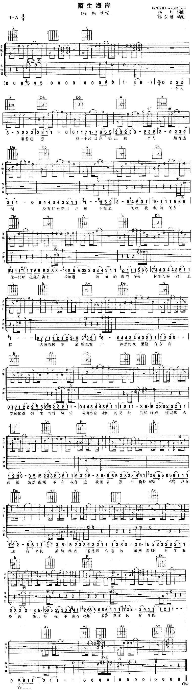 陌生海岸 吉他谱