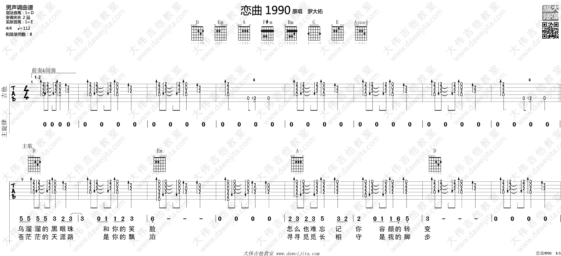 恋曲1990 吉他谱