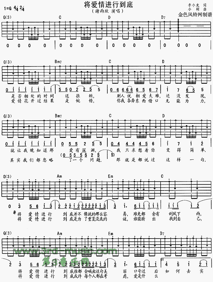 将爱情进行到底 吉他谱