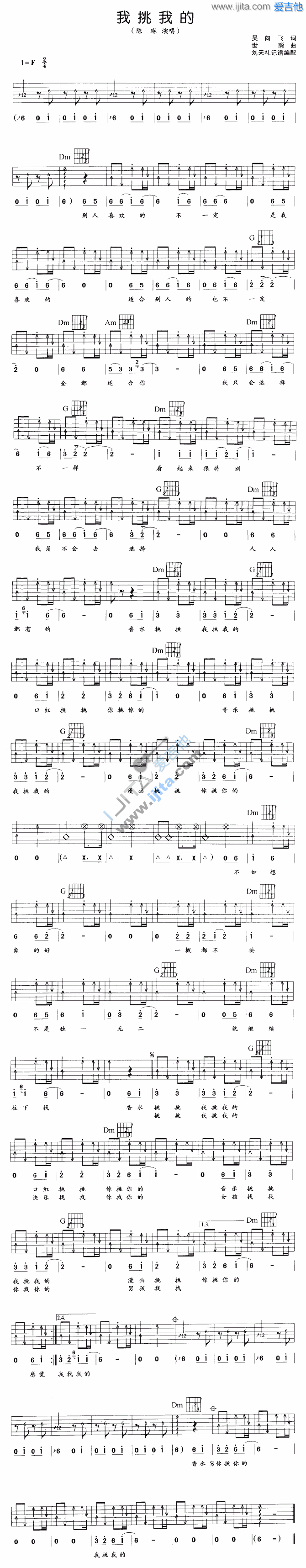 我挑我的 吉他谱