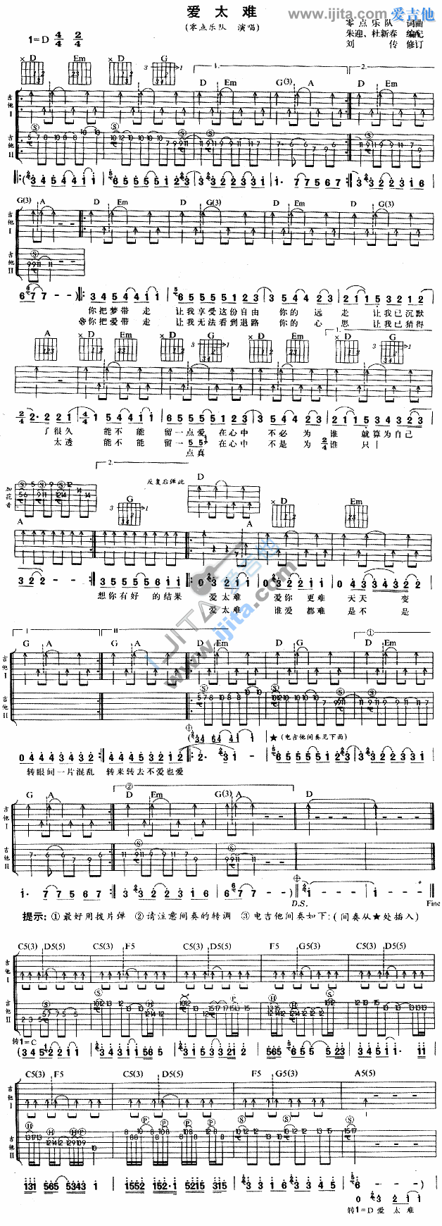 爱太难 吉他谱