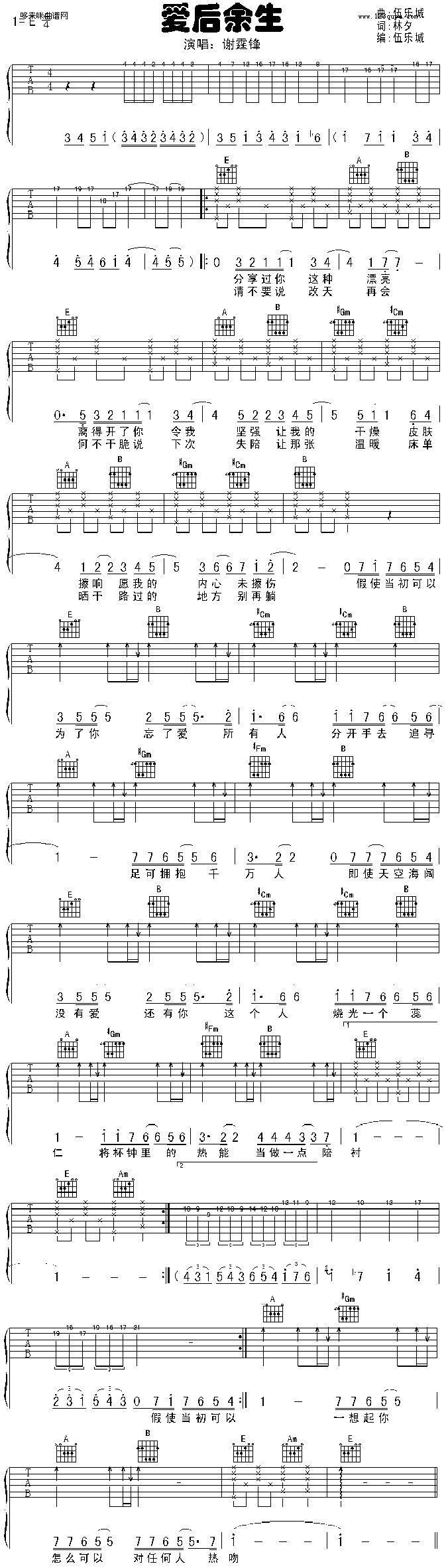 爱后余生 (谢霆锋) 吉他谱