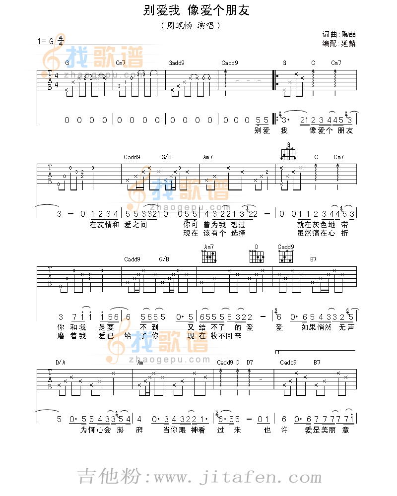 别爱我，像爱个朋友 吉他谱