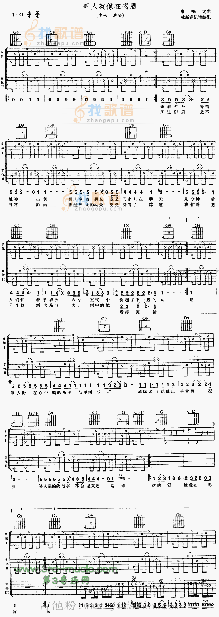 等人就像在喝酒 吉他谱