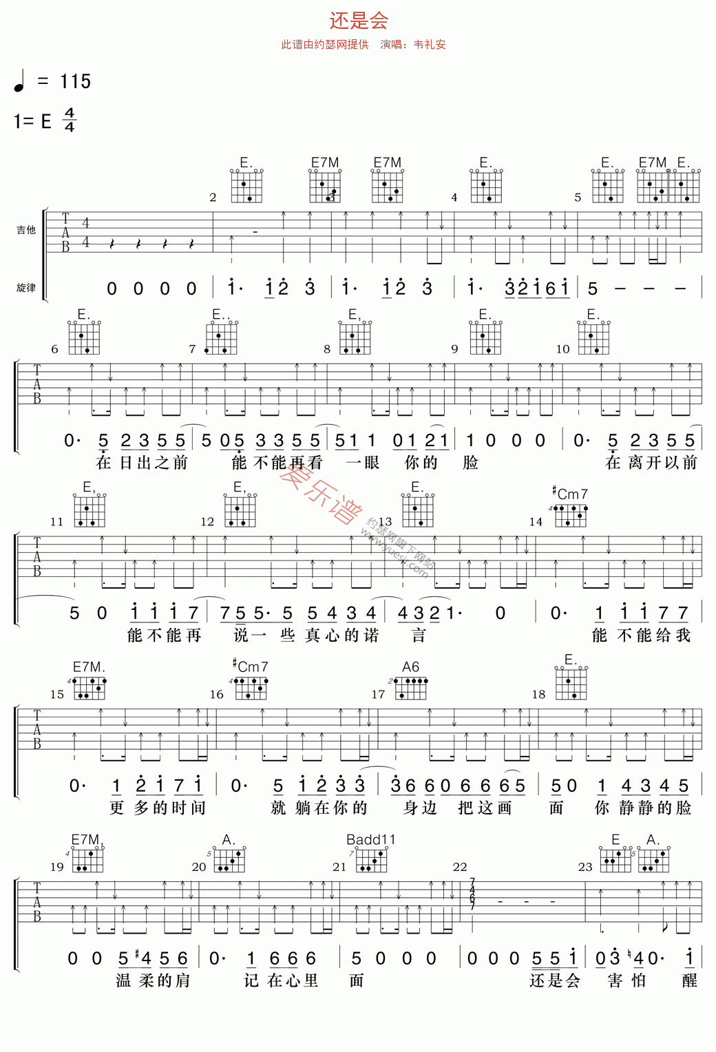 韦礼安《还是会》 吉他谱