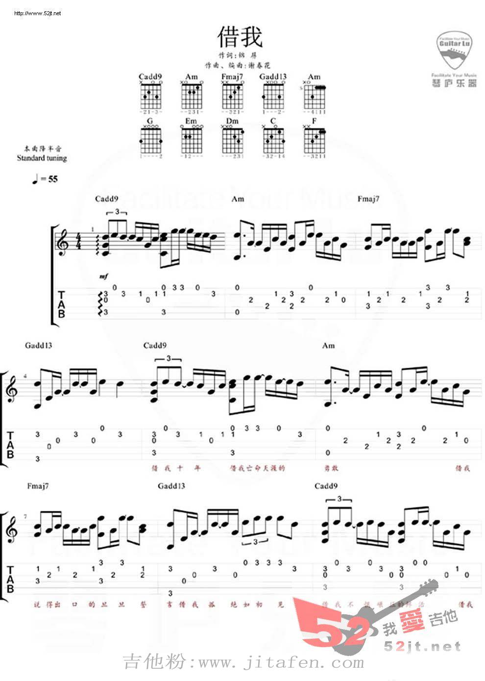 借我 弹唱 吉他谱