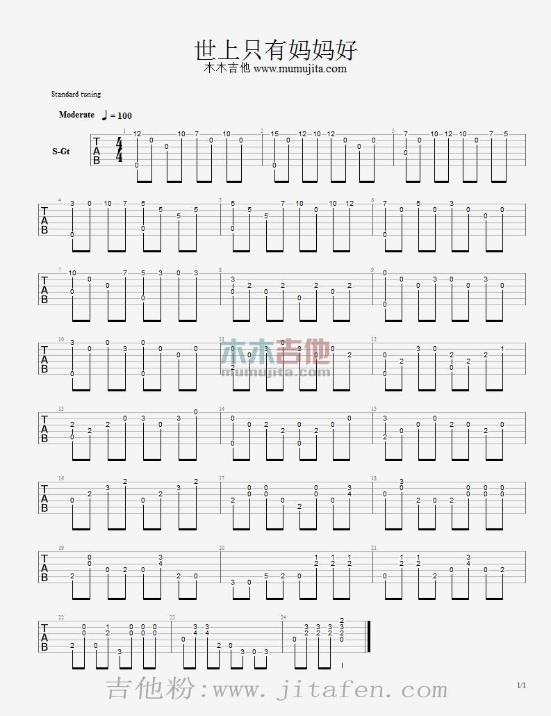 世上只有妈妈好(指弹版) 吉他谱