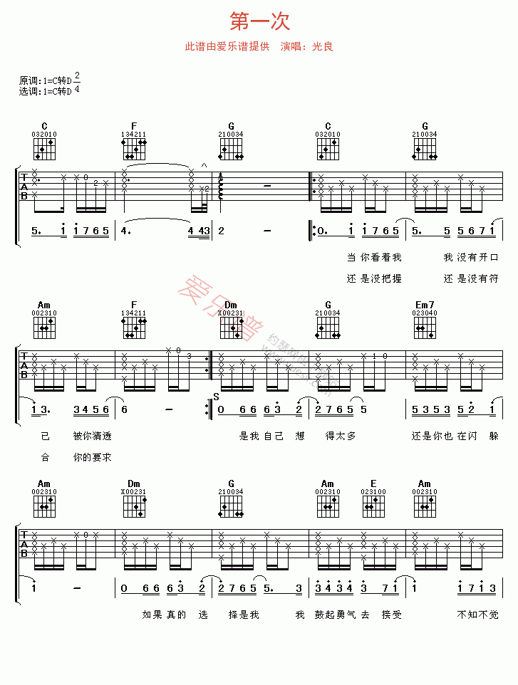 光良《第一次》 吉他谱