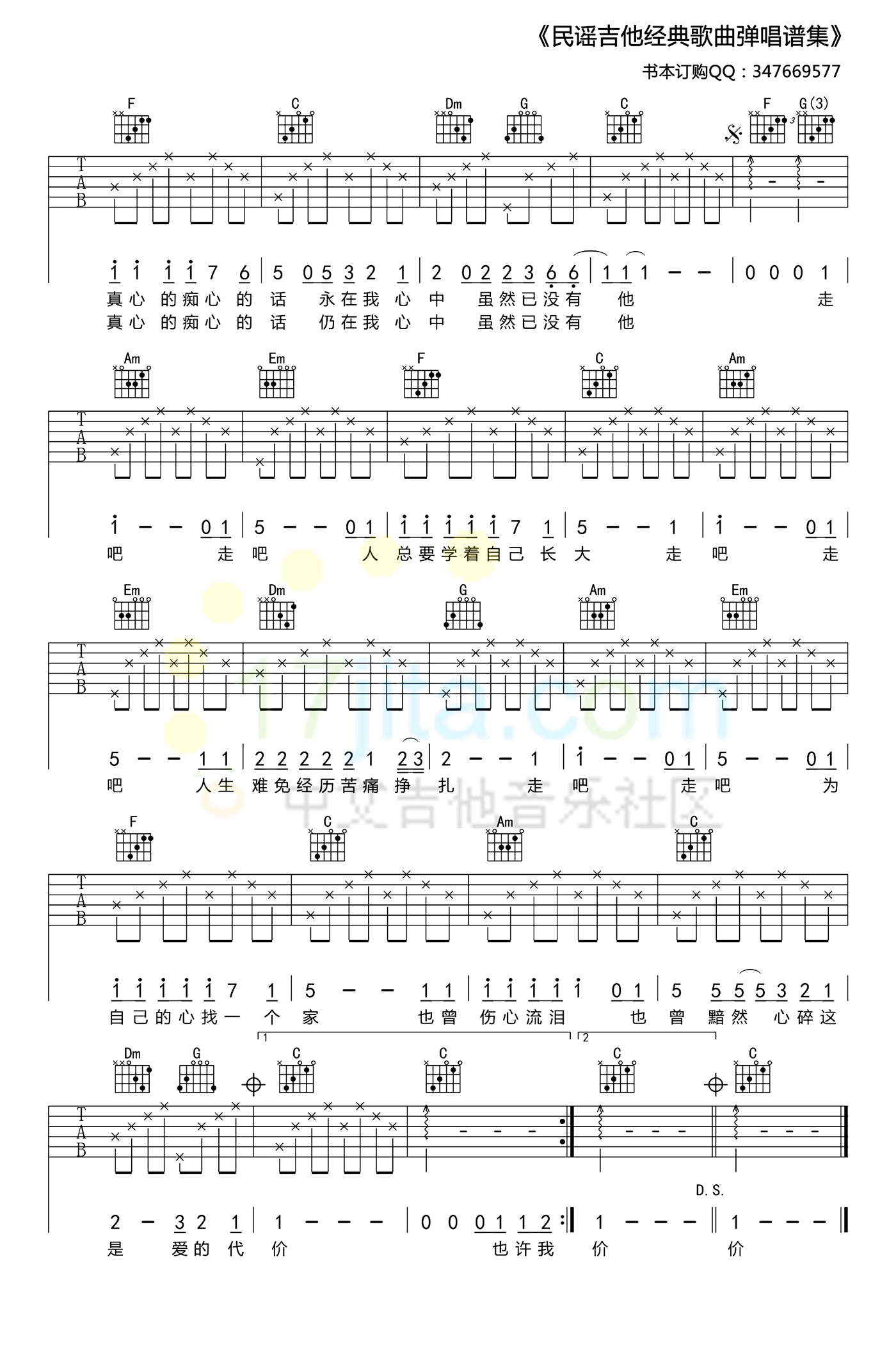 爱的代价吉他谱C调_李宗盛_六线图弹唱版图谱 吉他谱