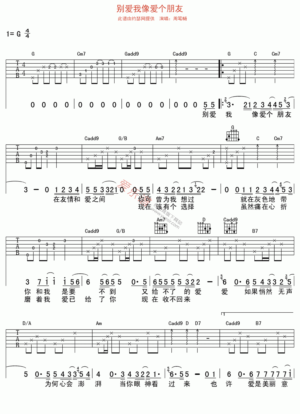 周笔畅《别爱我像爱个朋友》 吉他谱