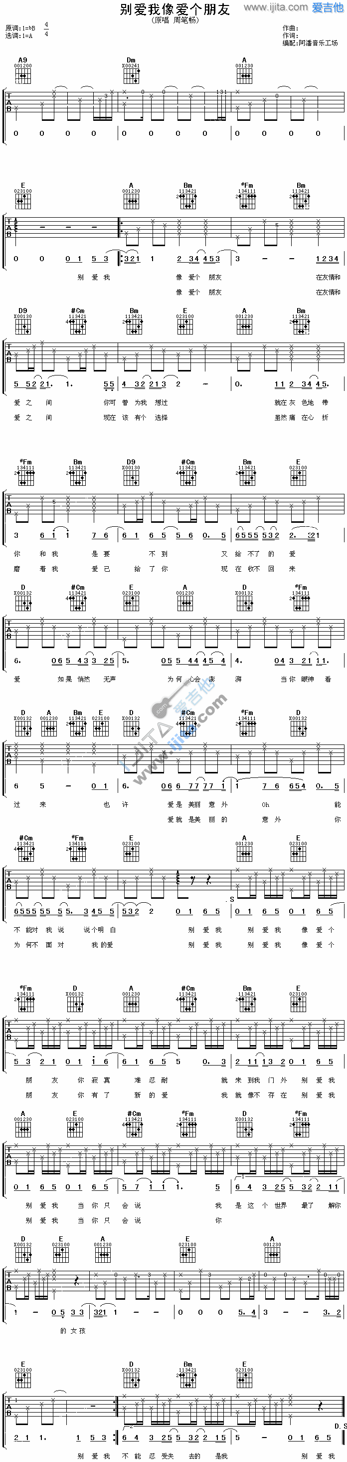 别爱我像爱个朋友 吉他谱