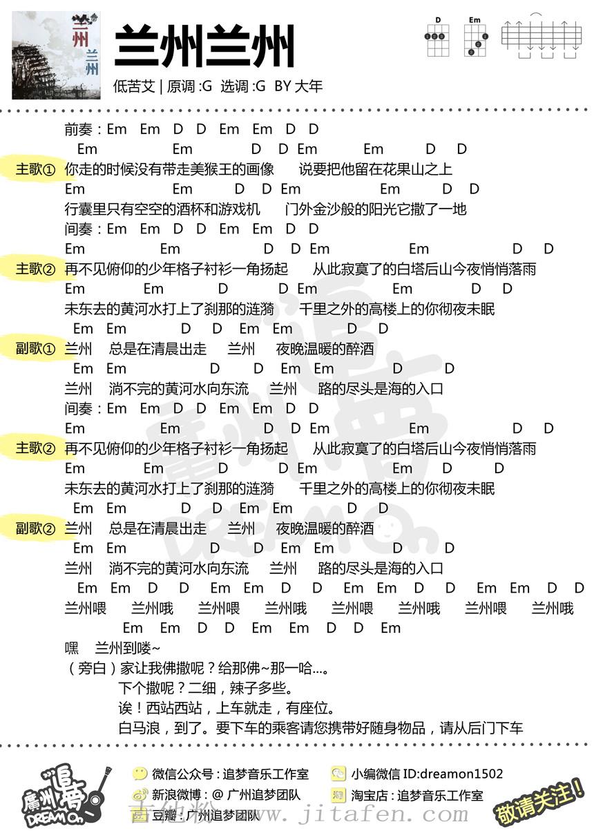 兰州兰州 吉他谱