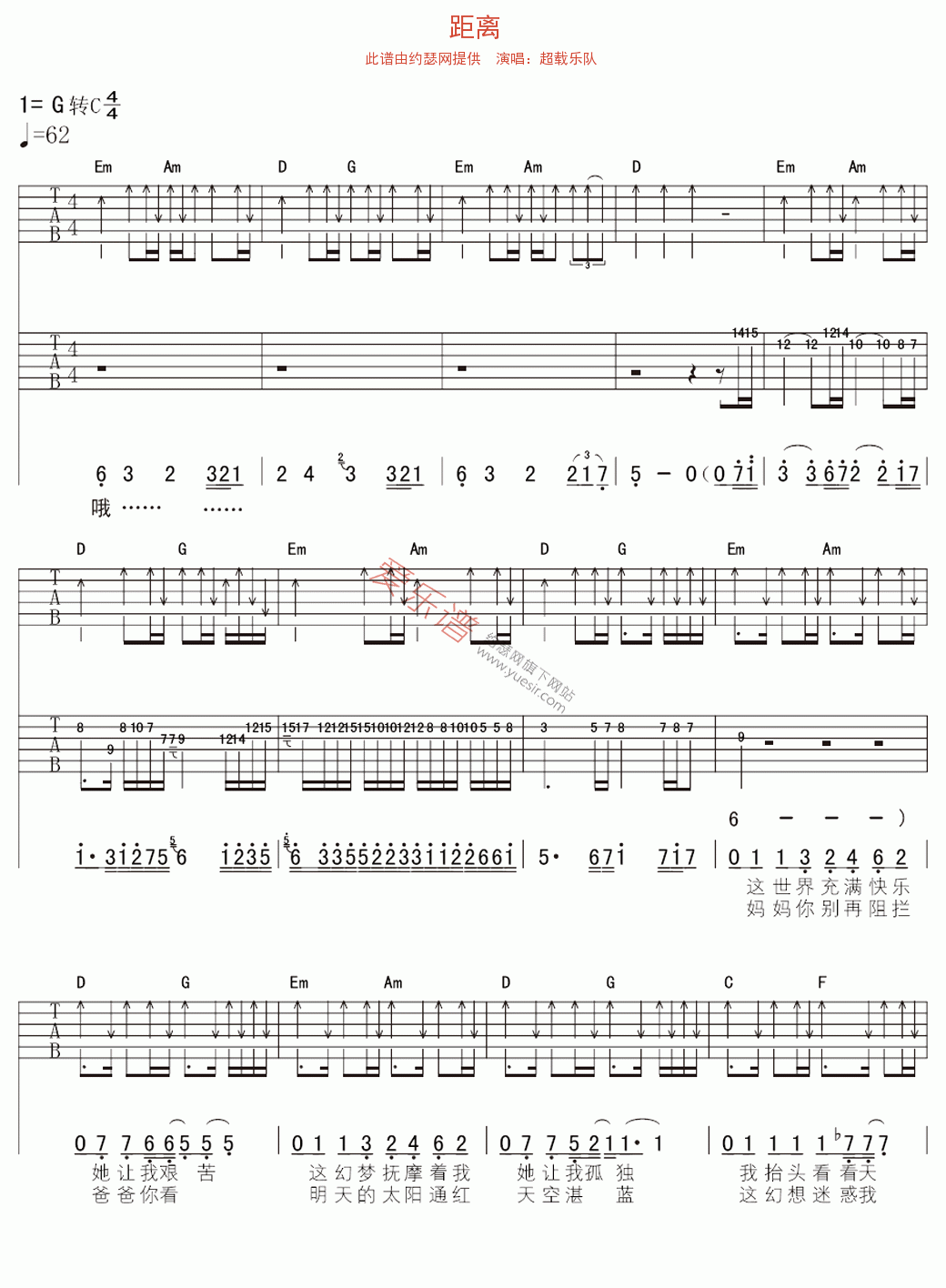 超载乐队《距离》 吉他谱
