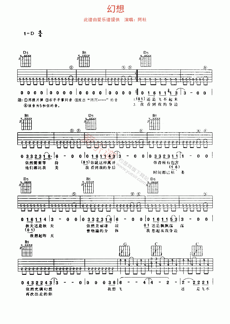 阿杜《幻想》 吉他谱