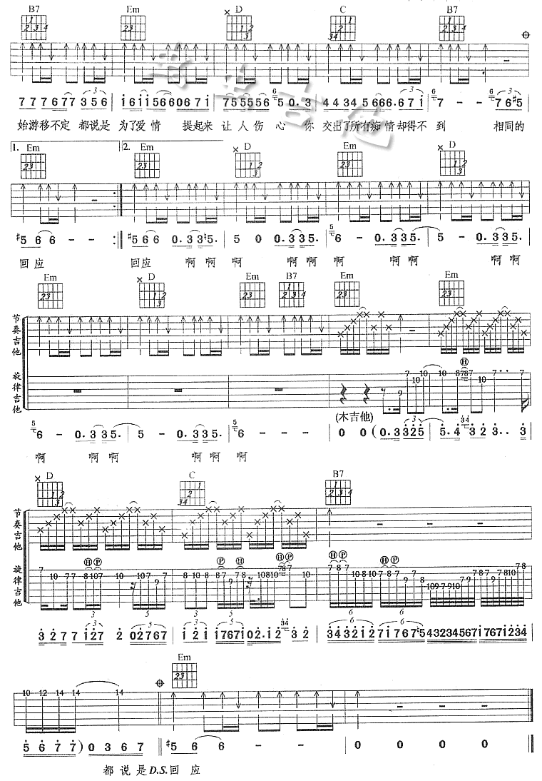 为了爱情吉他谱 吉他谱
