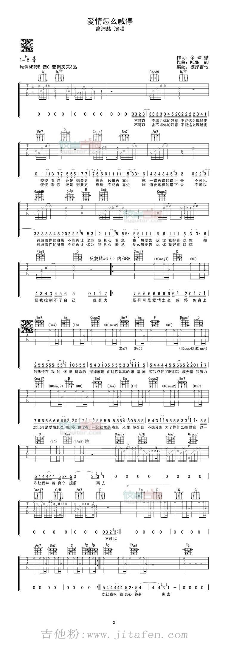 爱情怎么喊停 吉他谱
