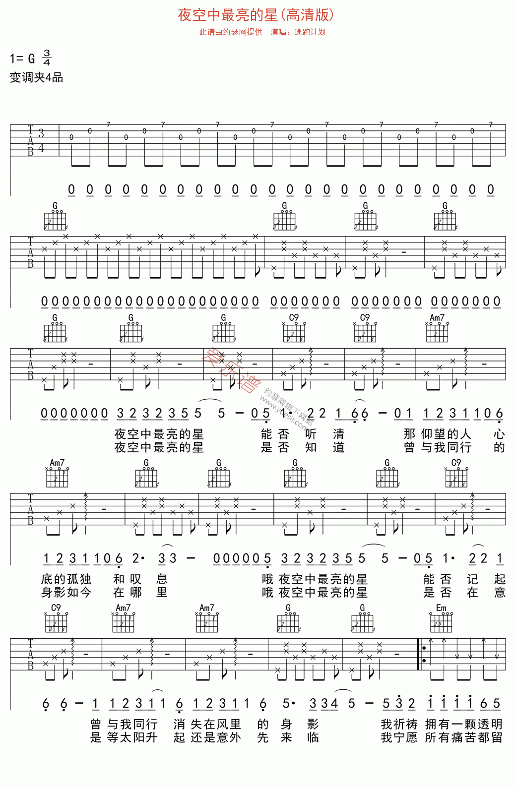 逃跑计划《夜空中最亮的星(高清版)》 吉他谱