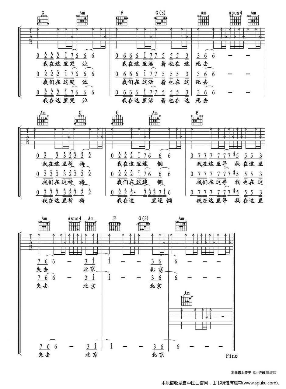 北京北京（老邓编配版） 吉他谱