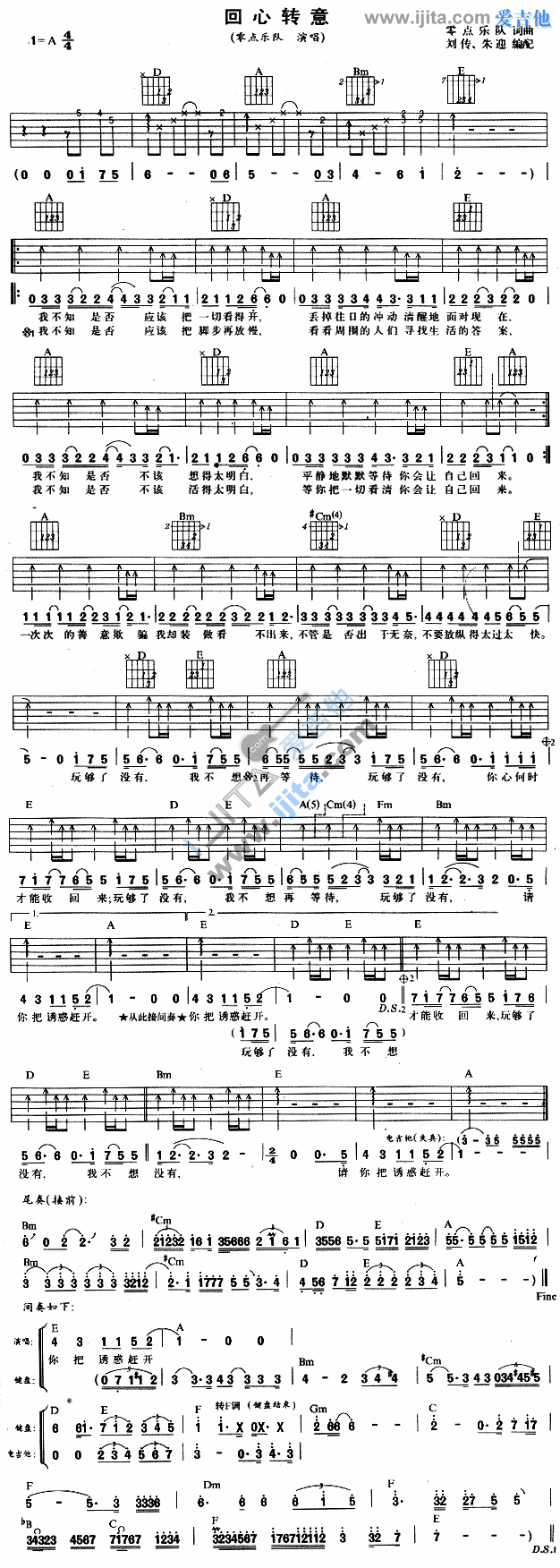回心转意 吉他谱