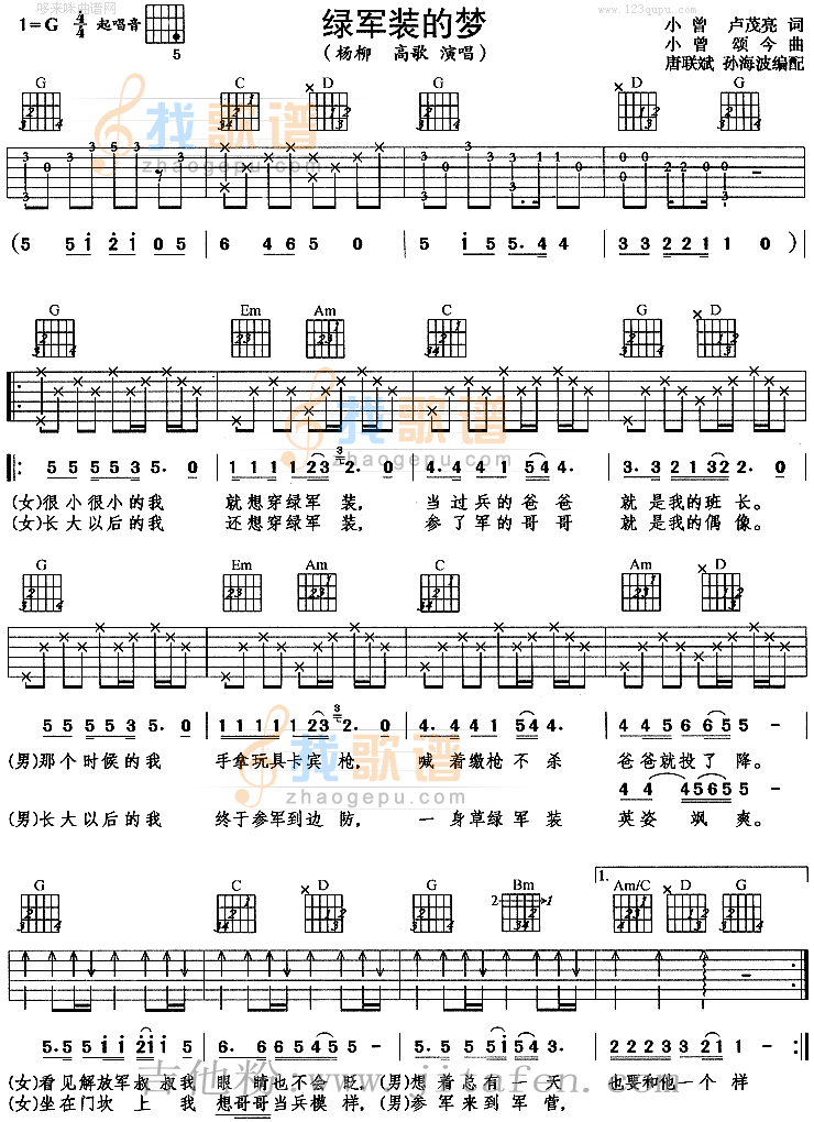 绿军装的梦(杨柳、高歌) 吉他谱