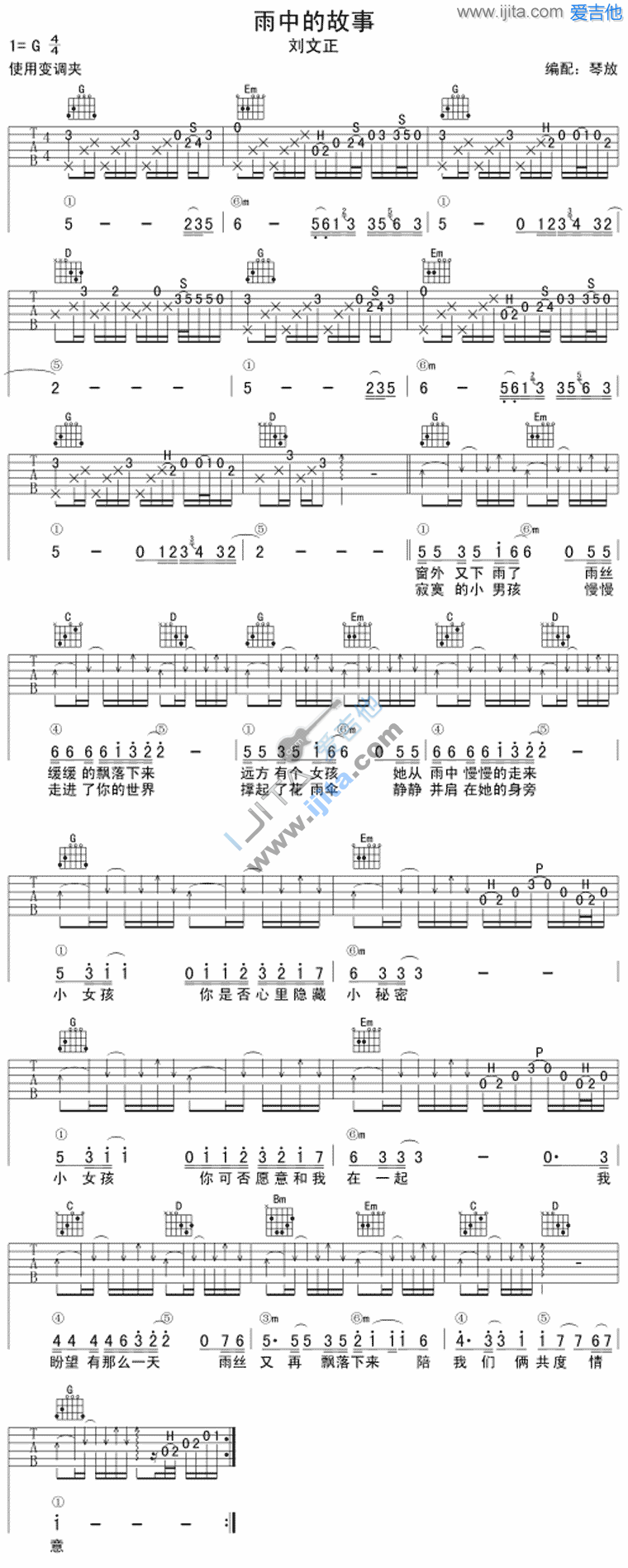 雨中的故事 吉他谱