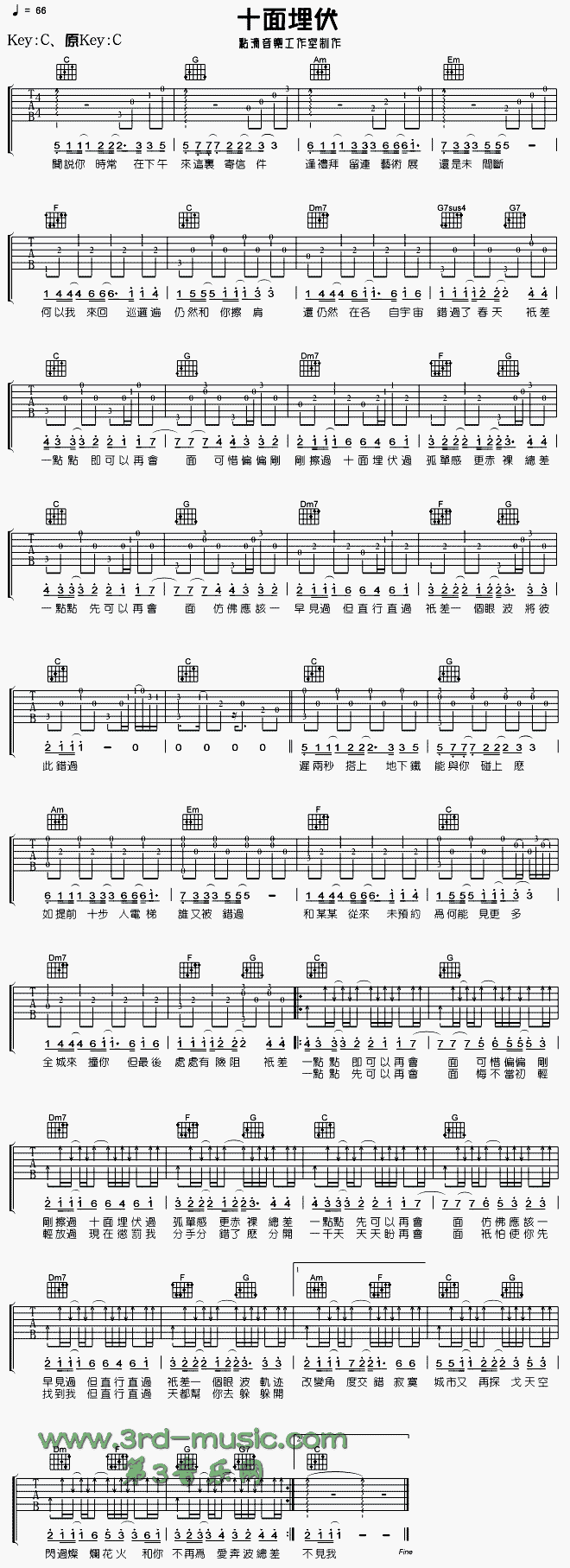 十面埋伏(粤语) 吉他谱