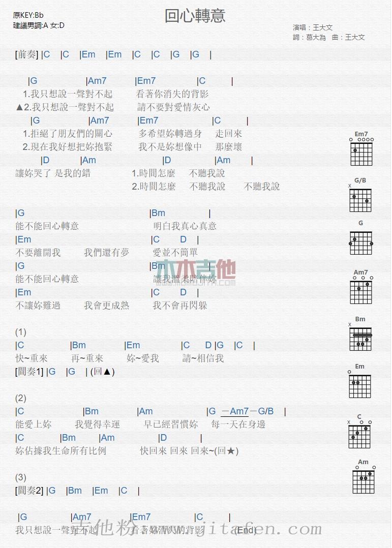 回心转意 吉他谱