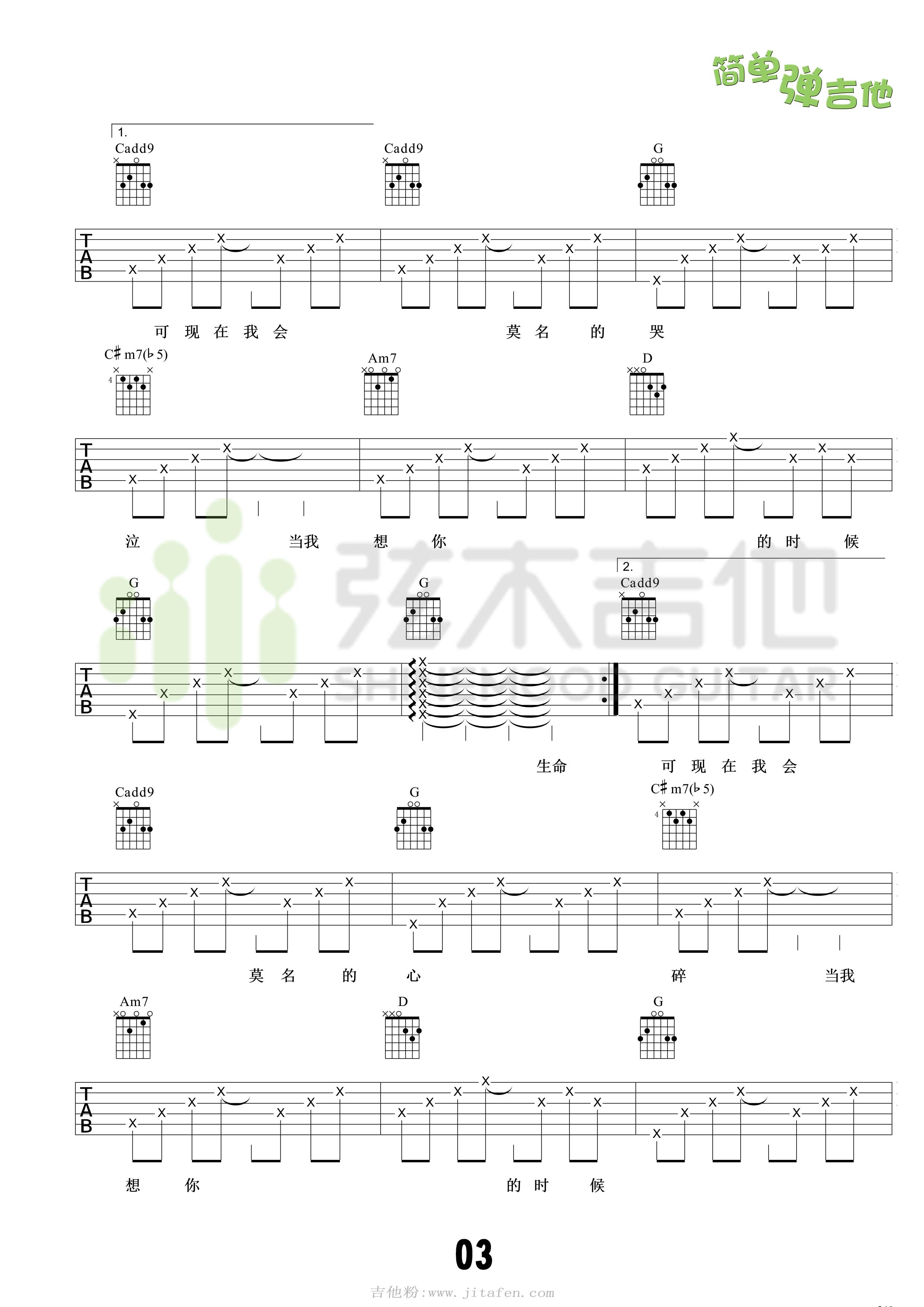 当我想你的时候(弦木吉他) 吉他谱