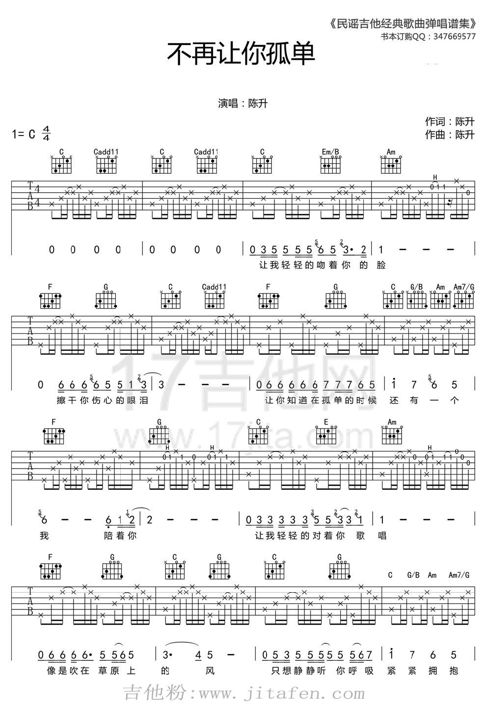 不再让你孤单-陈升-陈升C调吉他图谱 吉他谱