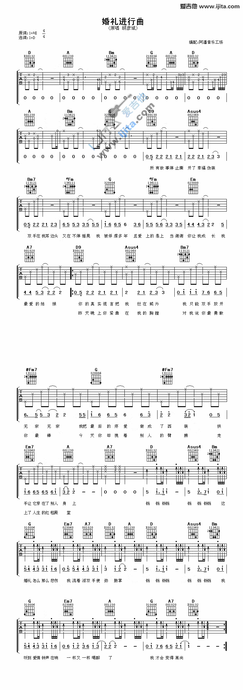 婚礼进行曲 吉他谱