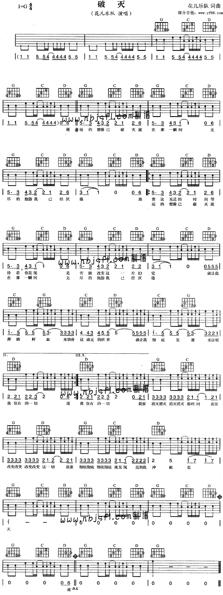 破灭 吉他谱