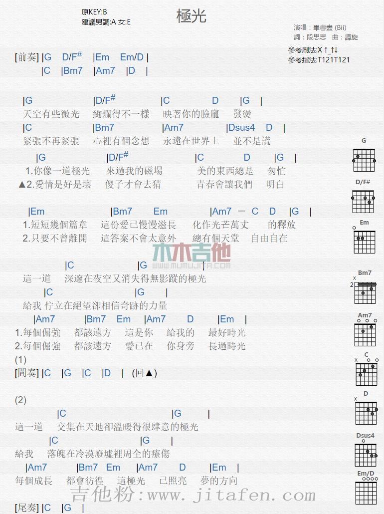 极光 吉他谱
