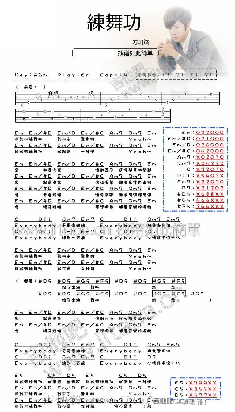 练舞功 吉他谱