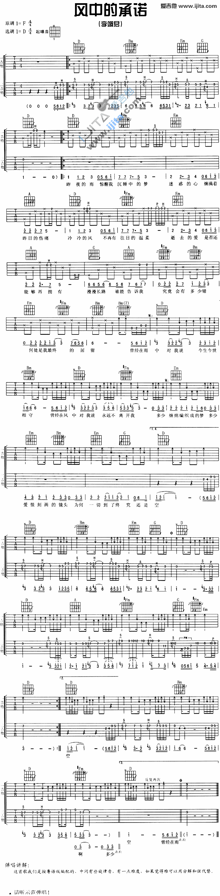 风中的承诺 吉他谱