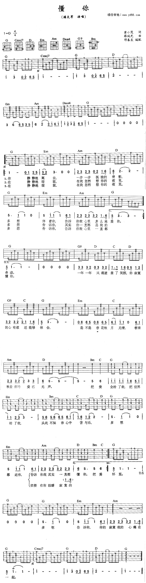 懂你 吉他谱