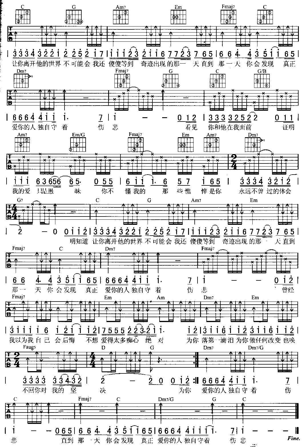 痴心绝对2 吉他谱