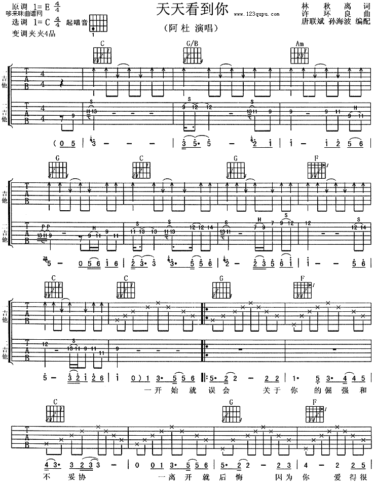 天天看到你-阿杜 吉他谱