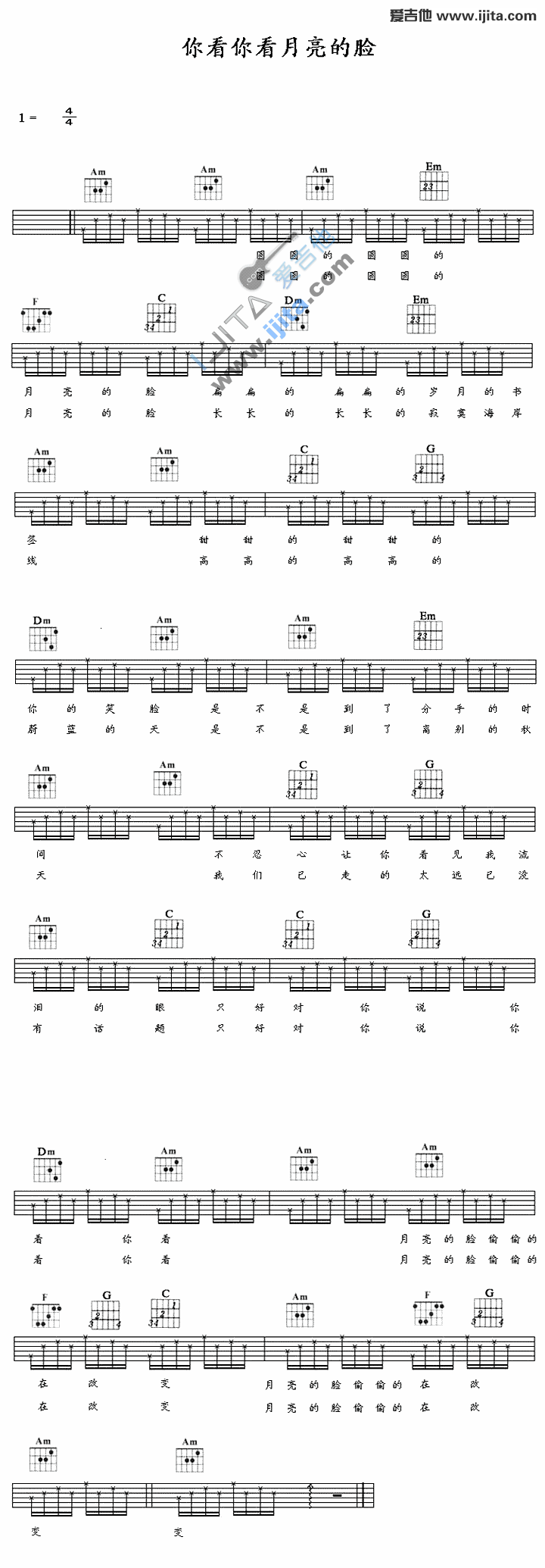 你看你看月亮的脸 吉他谱