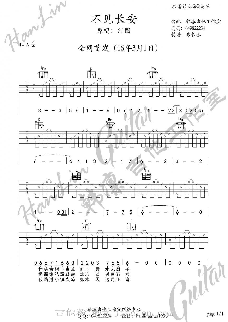 不见长安 吉他谱