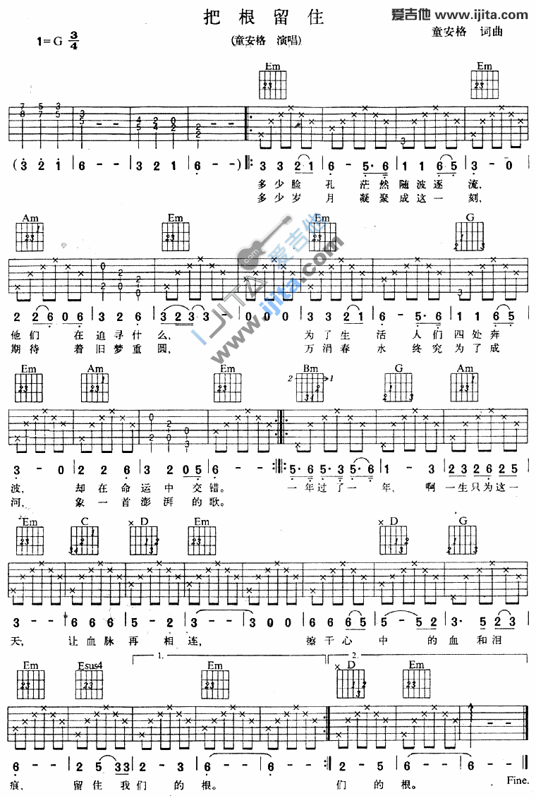 把根留住 吉他谱
