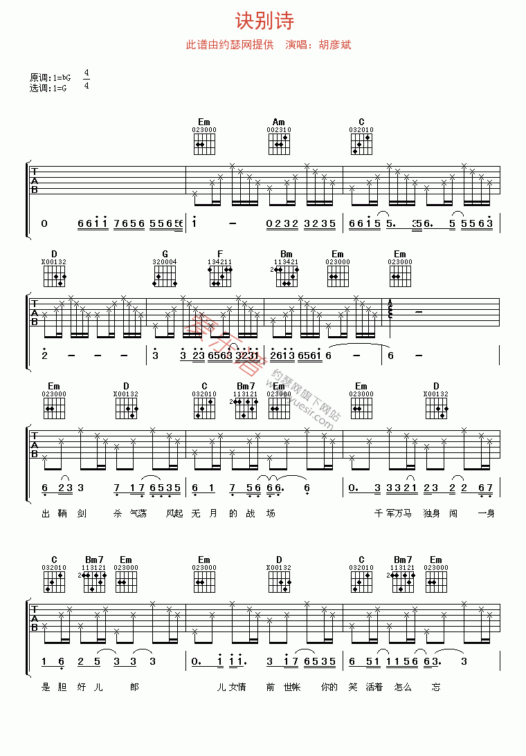 胡彦斌《诀别诗》 吉他谱