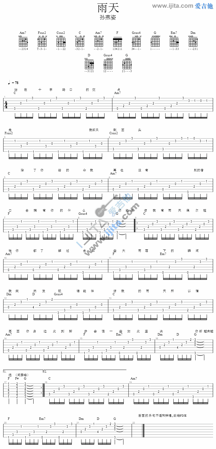 雨天 吉他谱
