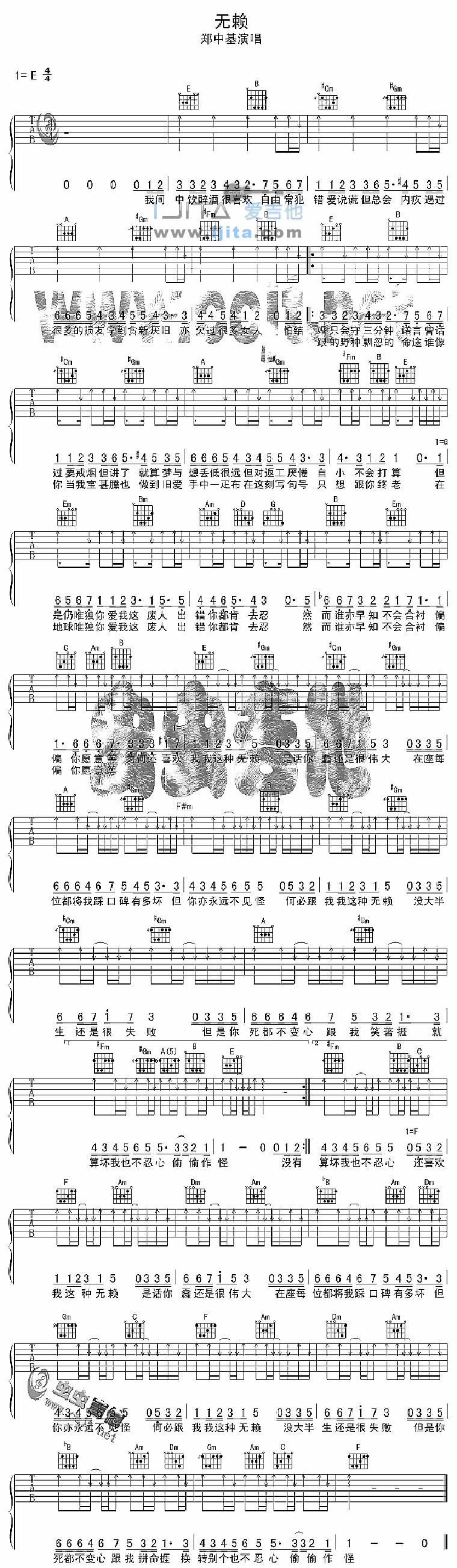 无赖 吉他谱