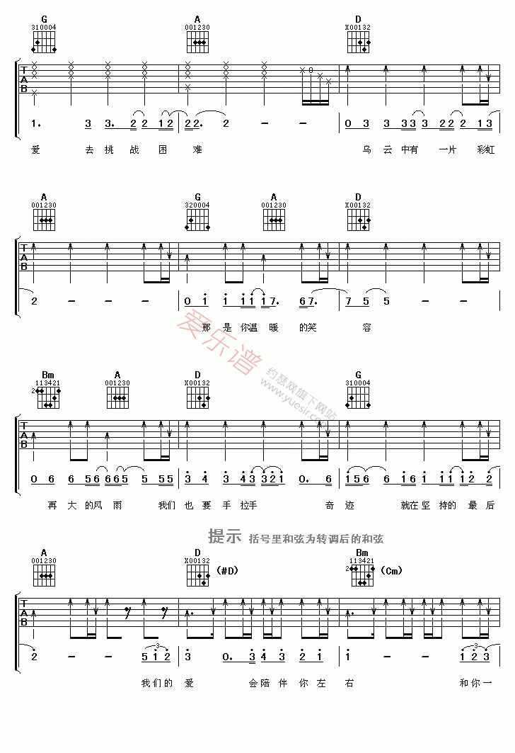 萧亚轩,胡彦斌 《我们的爱》 吉他谱