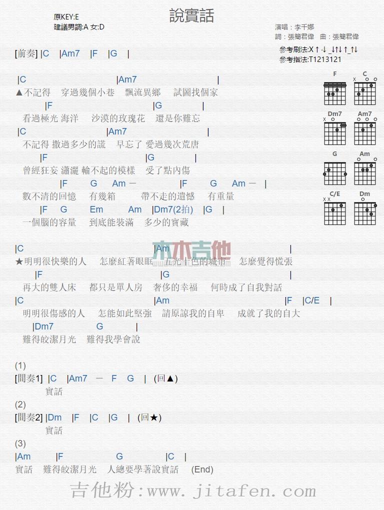 说实话 吉他谱