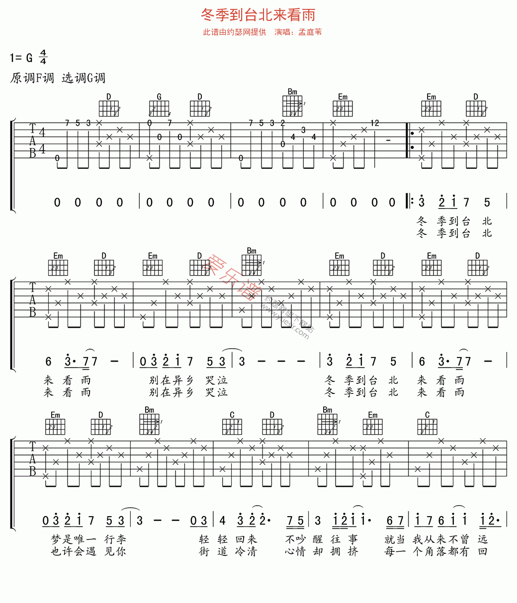 孟庭苇《冬季到台北来看雨》 吉他谱