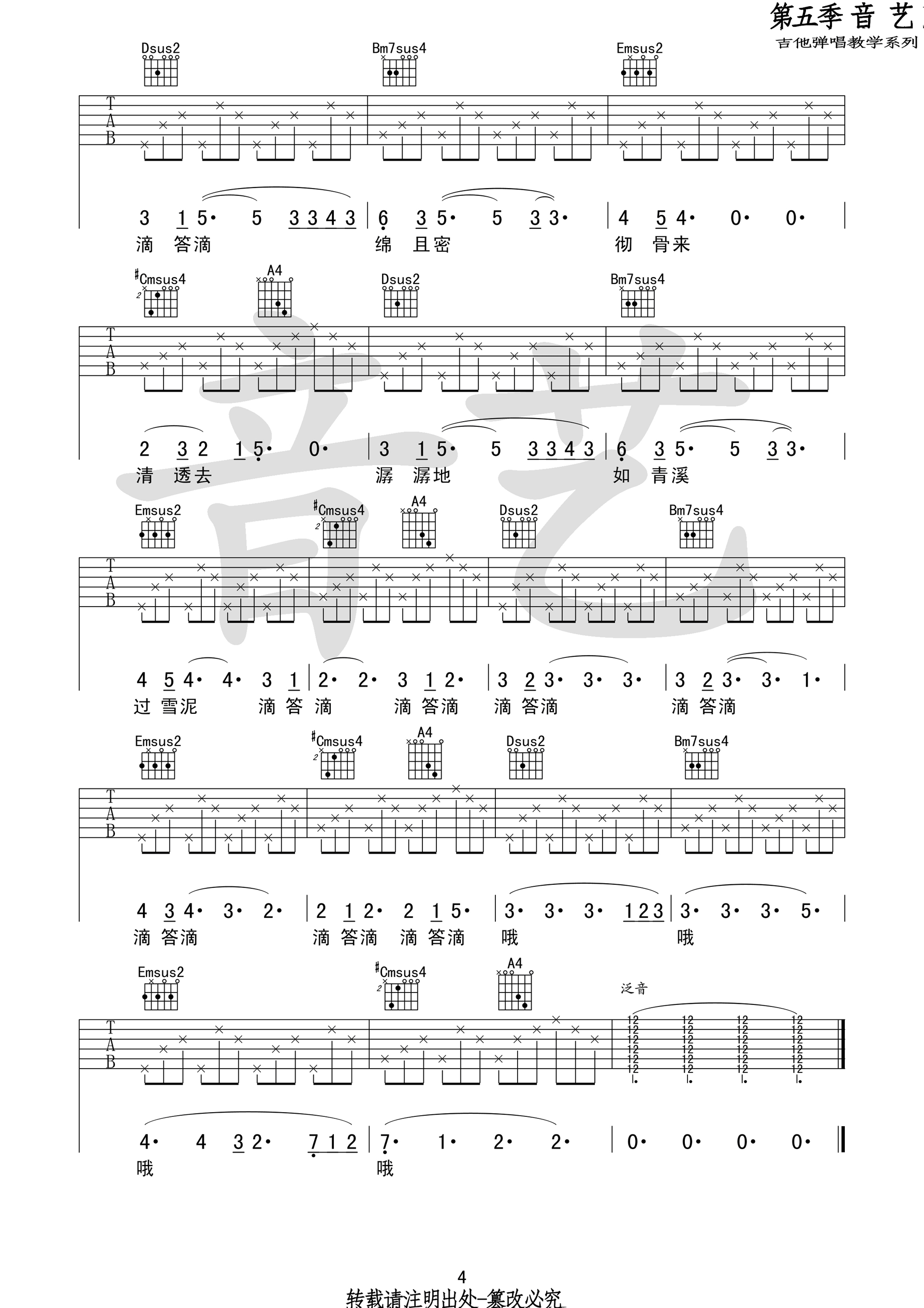 雨好 吉他谱