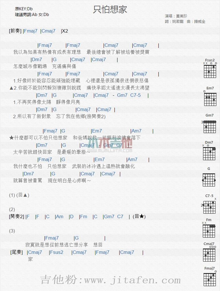 只怕想家 吉他谱
