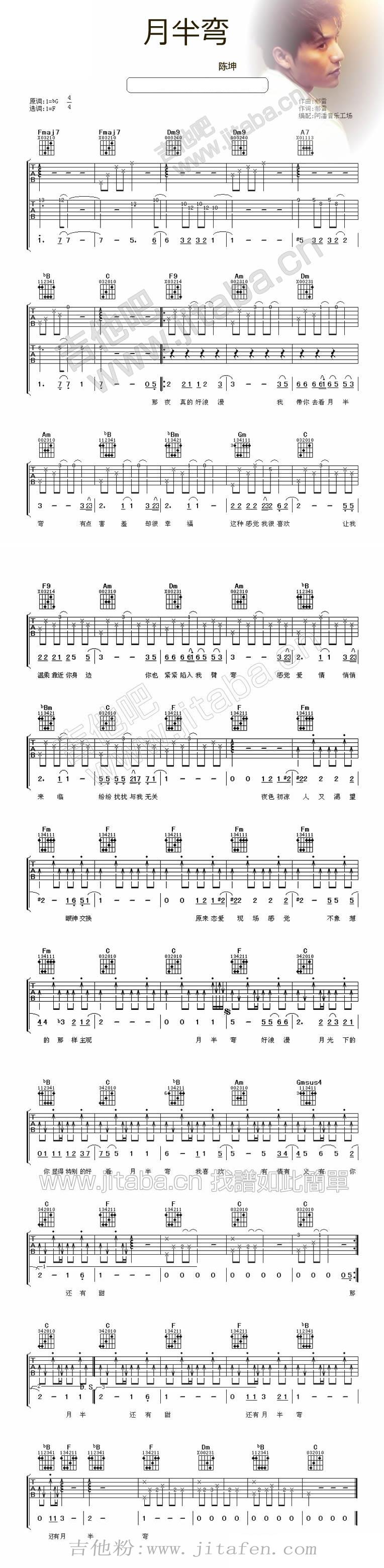 月半弯 初学者弹奏 吉他谱